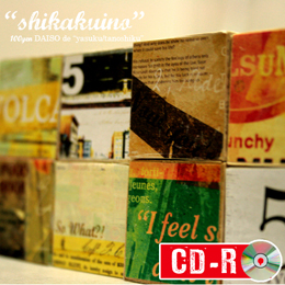 shikakuino   【CD-R版】【メール便使用可能】