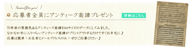 アンティーク楽譜の無料素材