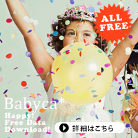 妊娠＆子育てを楽しむ手作り好きママ応援サイト 『Babyca！』