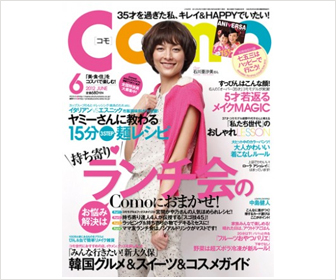 Como 2012年6月号